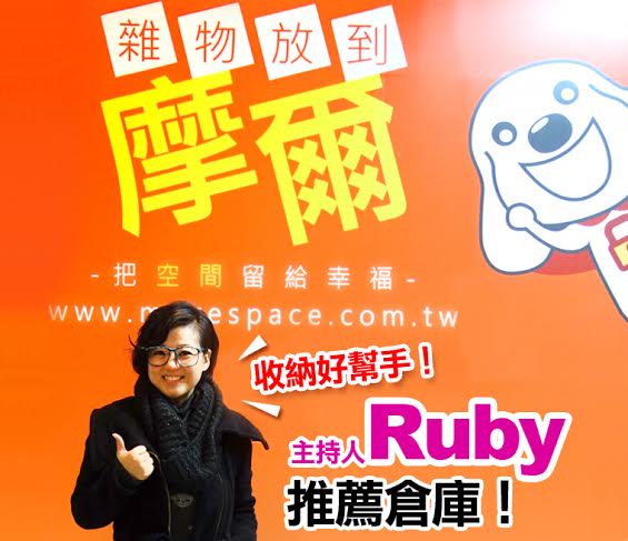 [[Ruby盧春如]]在個人倉庫裡面找到幸福