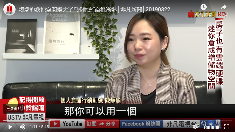 親愛的我把空間變大了!"迷你倉"商機漸熱