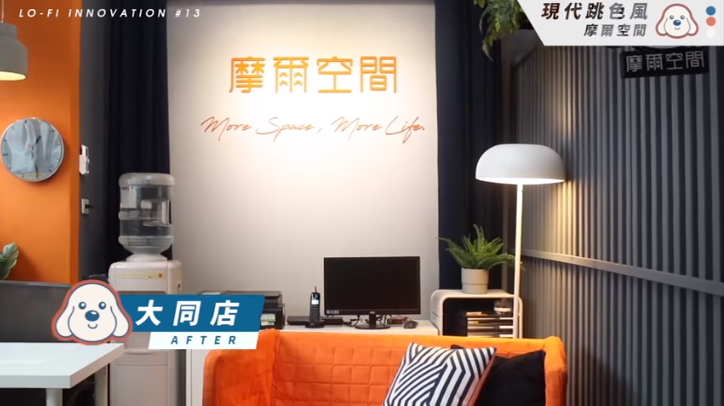一次改造三間店面！首次挑戰用橘色打造空間風格｜Lo-Fi House ft. 摩爾空間個人倉庫｜