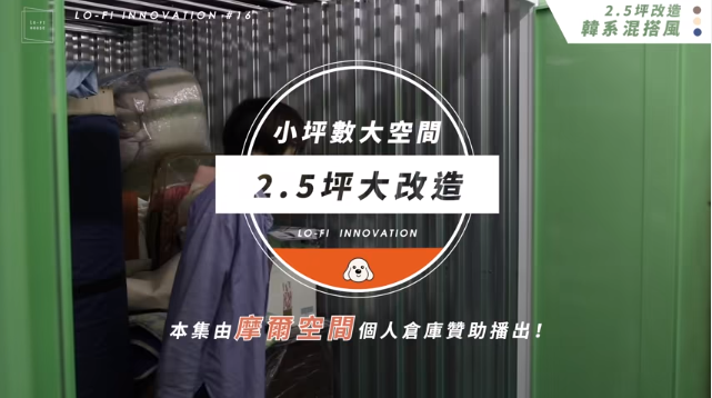 2.5坪小房間大改造，老舊木板房變身韓式清新風！ Lo-Fi House Ft. 摩爾空間個人倉庫｜